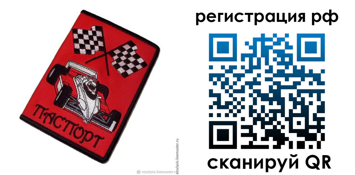прописка ребенка в Гае