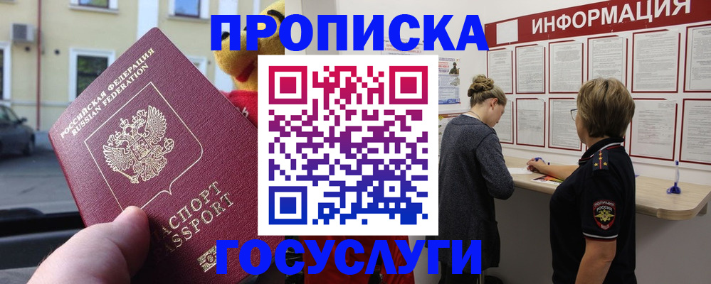 прописка для работы в Гае