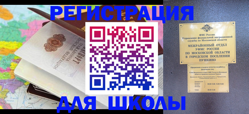 прописка в Гае