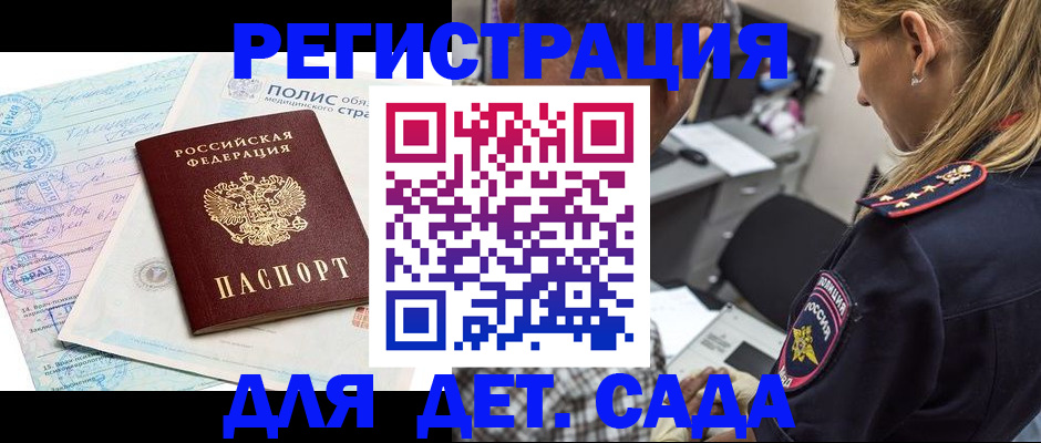 прописка законно в Гае